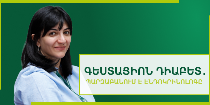 Գեստացիոն դիաբետ․ պարզաբանում է էնդոկրինոլոգը